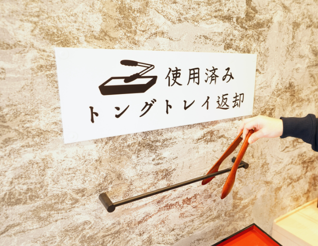 パンを取る際のトングの返却