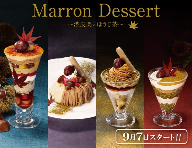 ロイヤルホスト新作デザート