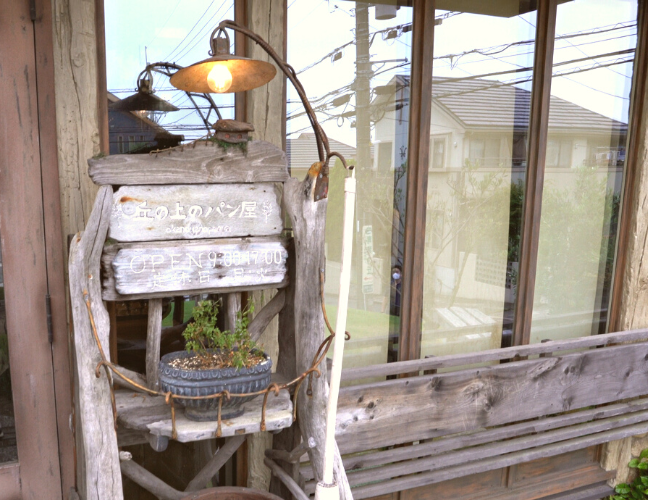 丘の上のパン屋看板