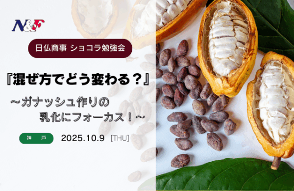 ショコラ勉強会（神戸開催）