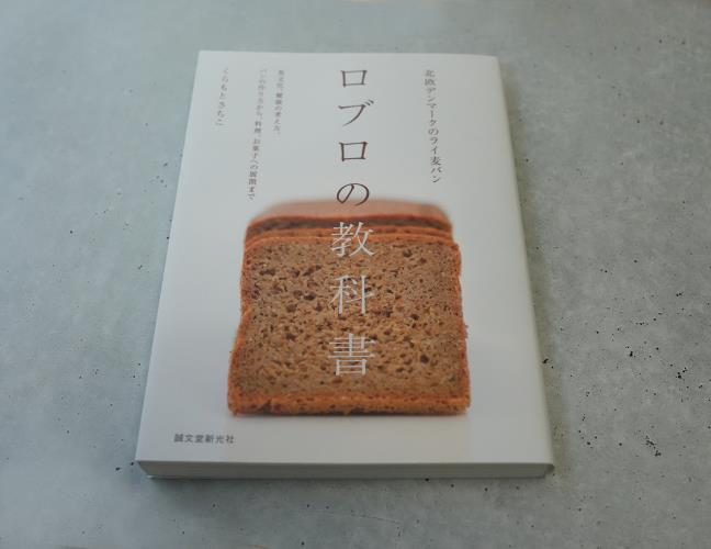 ロブロの教科書