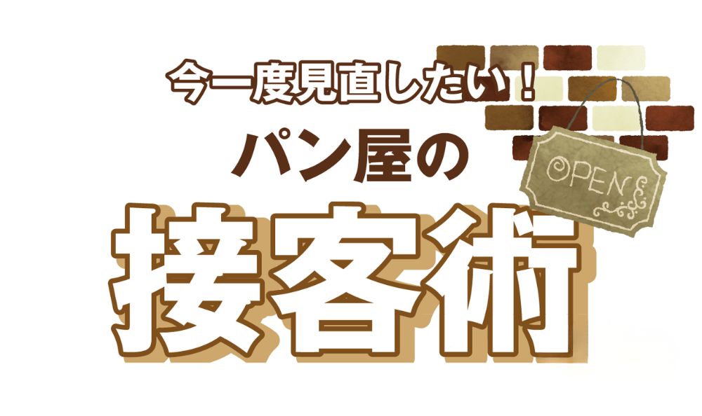 ベーカリパートナー