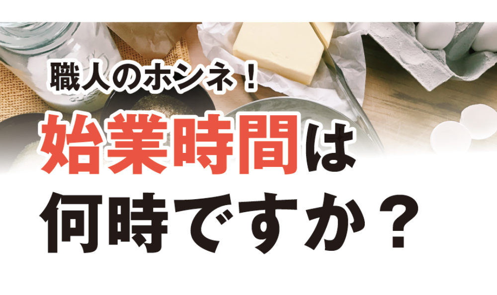 ベーカリパートナー